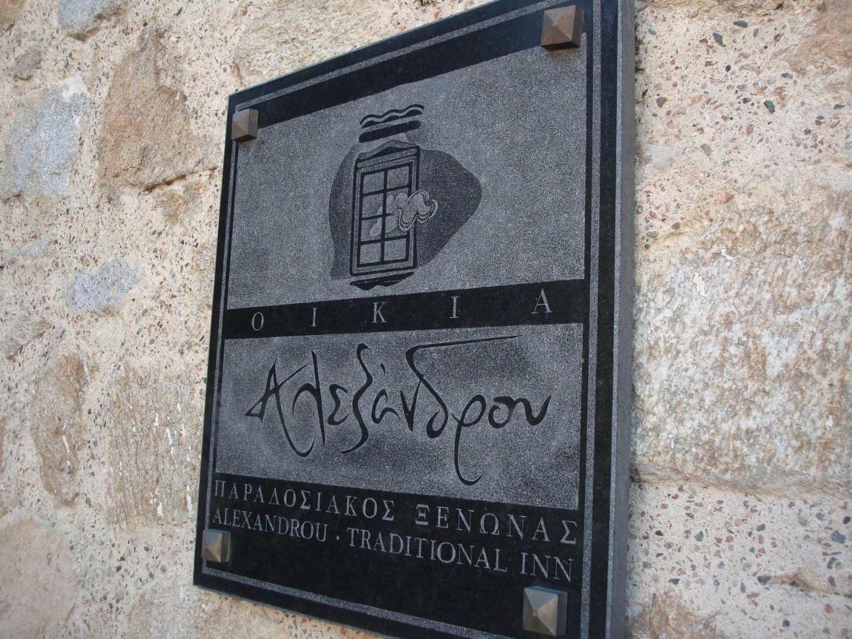 Οικία Αλεξάνδρου Παραδοσιακός Ξενώνας Αρναία Εξωτερικό φωτογραφία